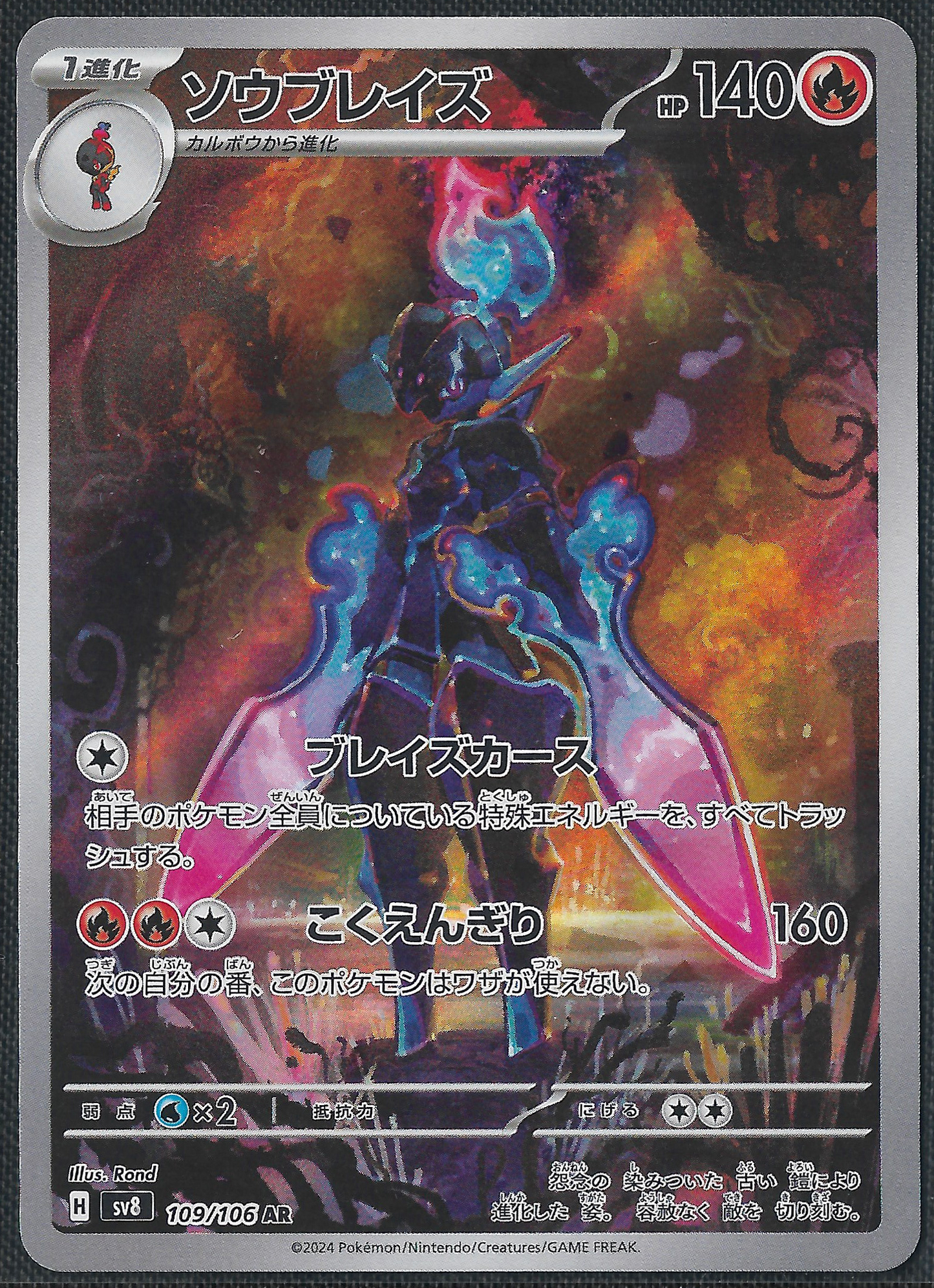 Ceruledge - 109/106 - Super Electric Breaker - Illustration Rare