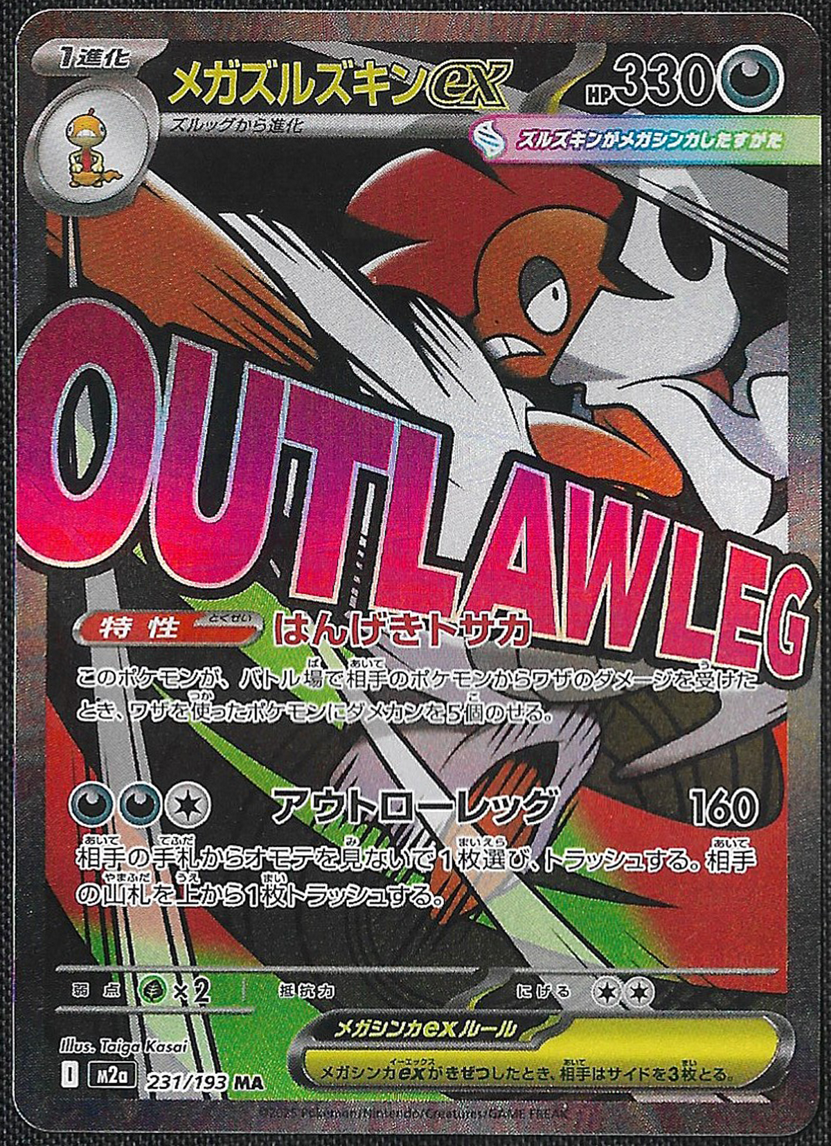 Mega Scrafty ex - 231/193 - Mega Dream ex - Mega Attack Rare