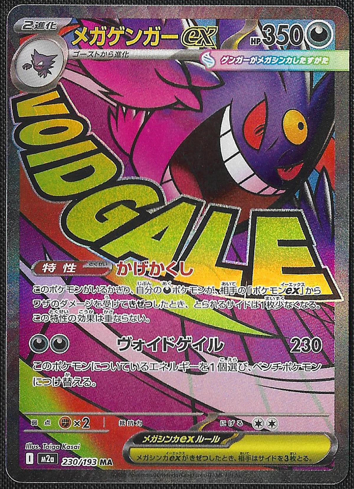 Mega Gengar ex - 230/193 - Mega Dream ex - Mega Attack Rare