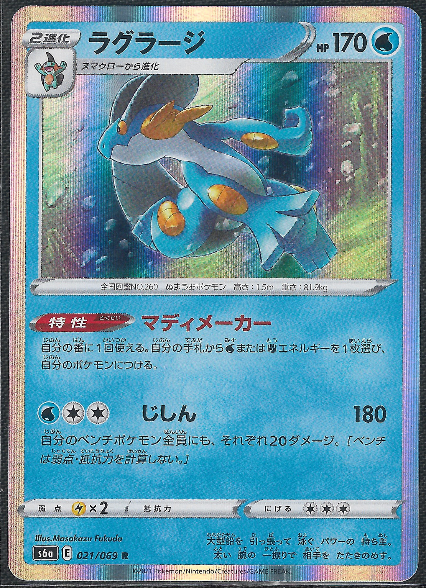 Swampert - 21/69 - Eevee Heroes - Holo Rare