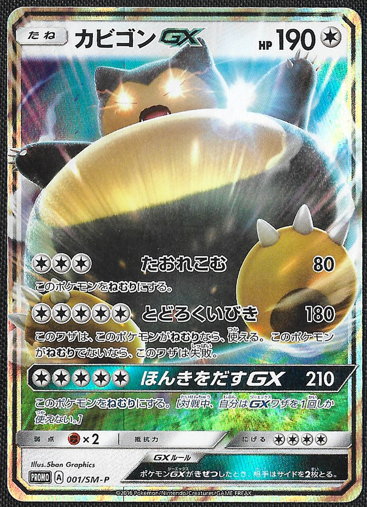 Snorlax GX - 1/SM-P - SM-P Promos - Promo