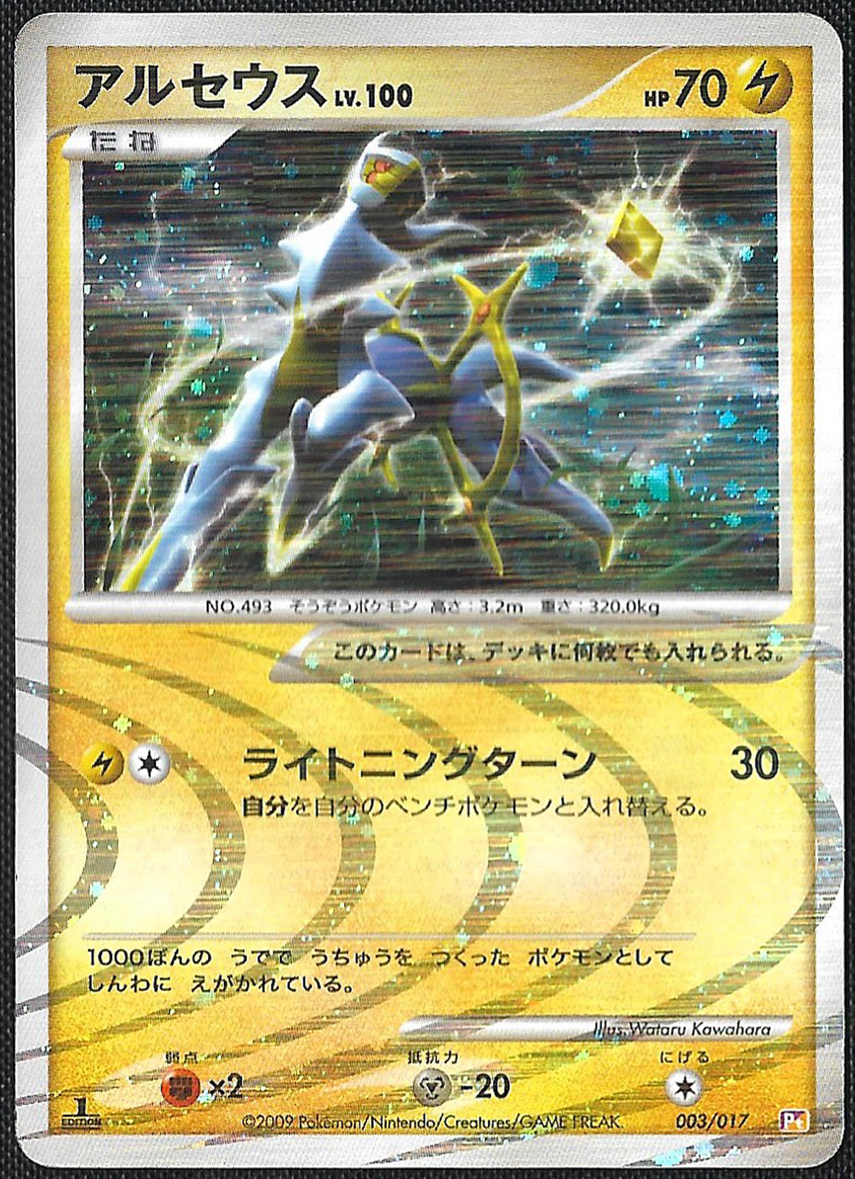 Arceus - 3/17 - Arceus LV.X Deck: Lightning & Psychic - Holo 1st Edition