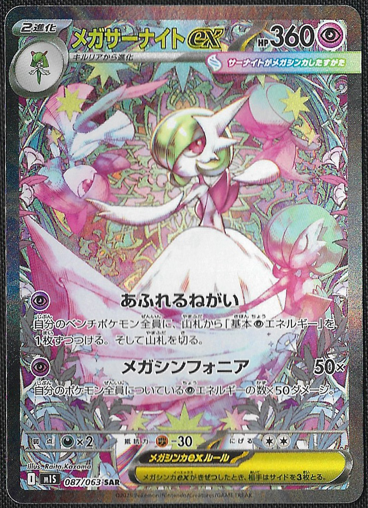 Mega Gardevoir ex - 87/63 - Mega Symphonia - Special Art Rare