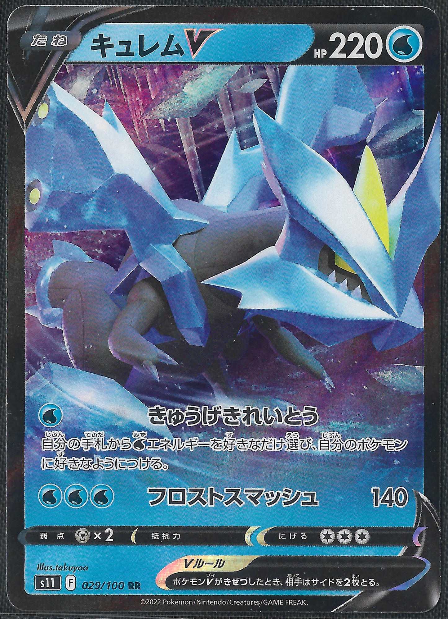 Kyurem V - 29/100 - Lost Abyss - Double Rare