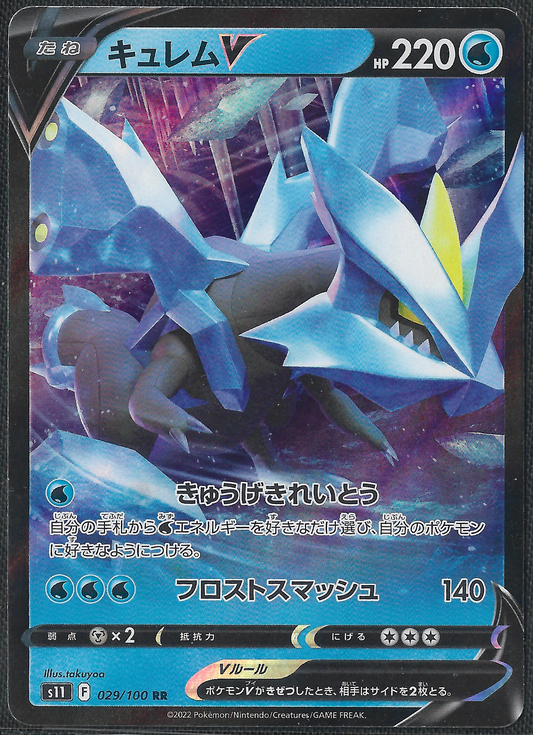 Kyurem V - 29/100 - Lost Abyss - Double Rare