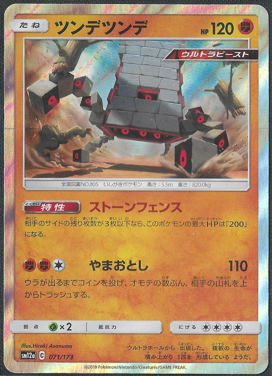 Stakataka - 71/173 - Tag All Stars - Holo Rare