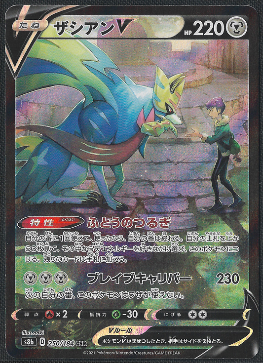 Zacian V - 250/184 - VMAX Climax - Character Secret Rare