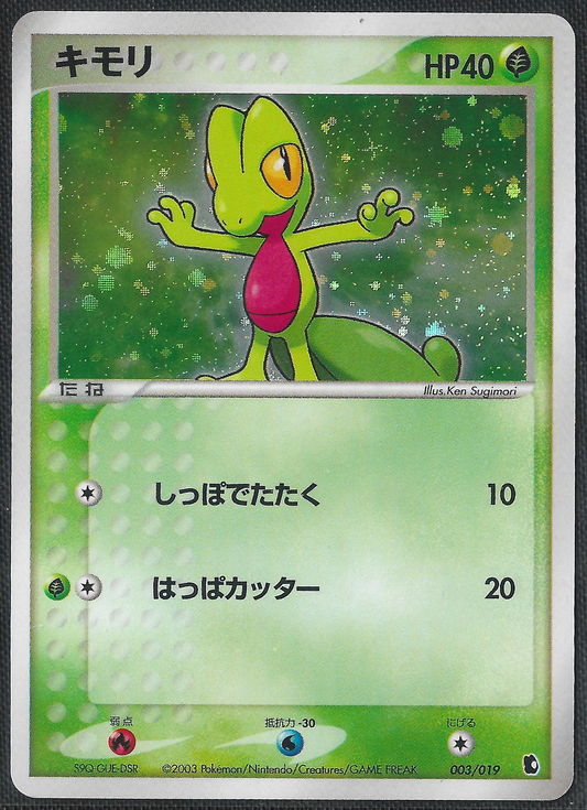 Treecko - 3/19 - Constructed Started Deck - Holo Rare