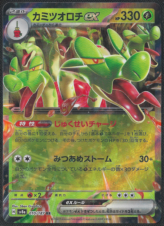 Hydrapple ex - 10/187 - Terastal Festival ex - Double Rare