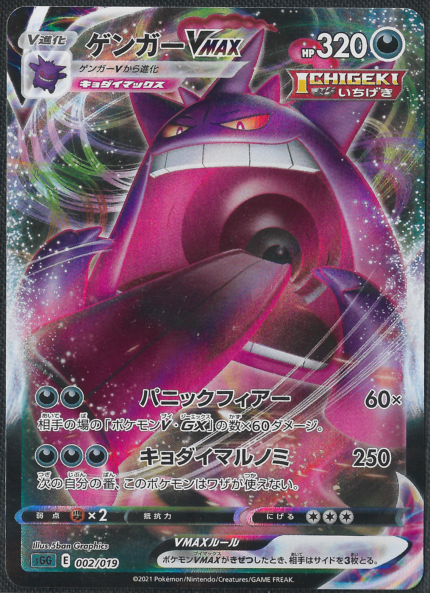 Gengar VMAX - 2/19 -  Gengar VMAX High-Class Deck - Holo VMAX