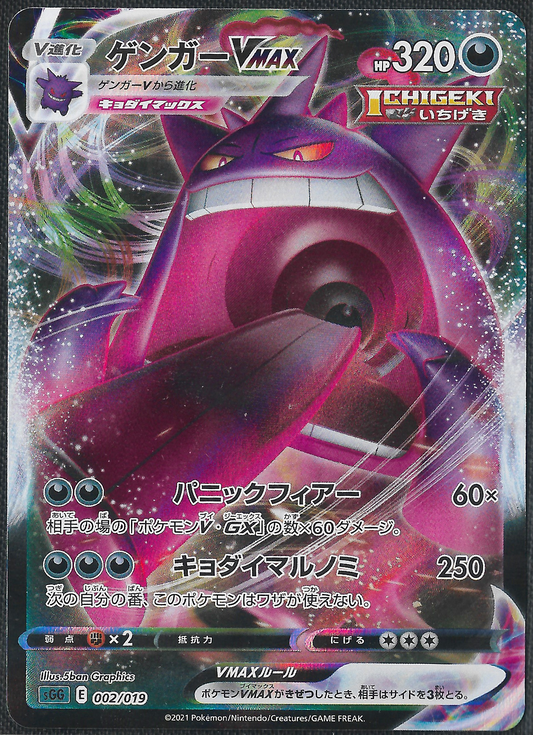 Gengar VMAX - 2/19 -  Gengar VMAX High-Class Deck - Holo VMAX