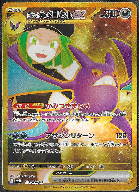 Team Rocket's Crobat ex - 131/98 - Glory of Team Rocket - Ultra Rare