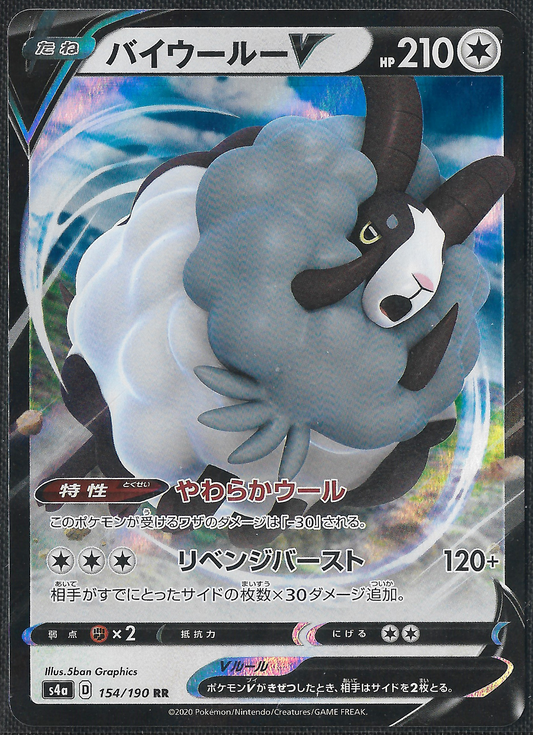 Dubwool V - 154/190 - Shiny Star V - Double Rare