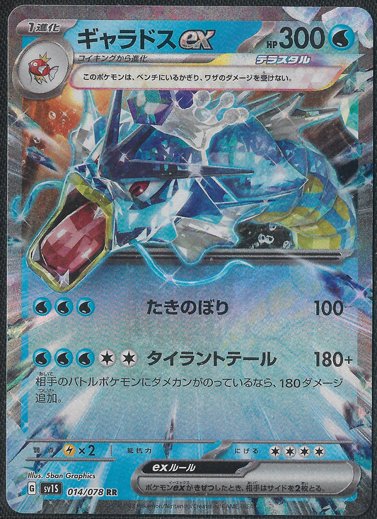 Gyarados ex - 14/78 - Scarlet ex - Double Rare