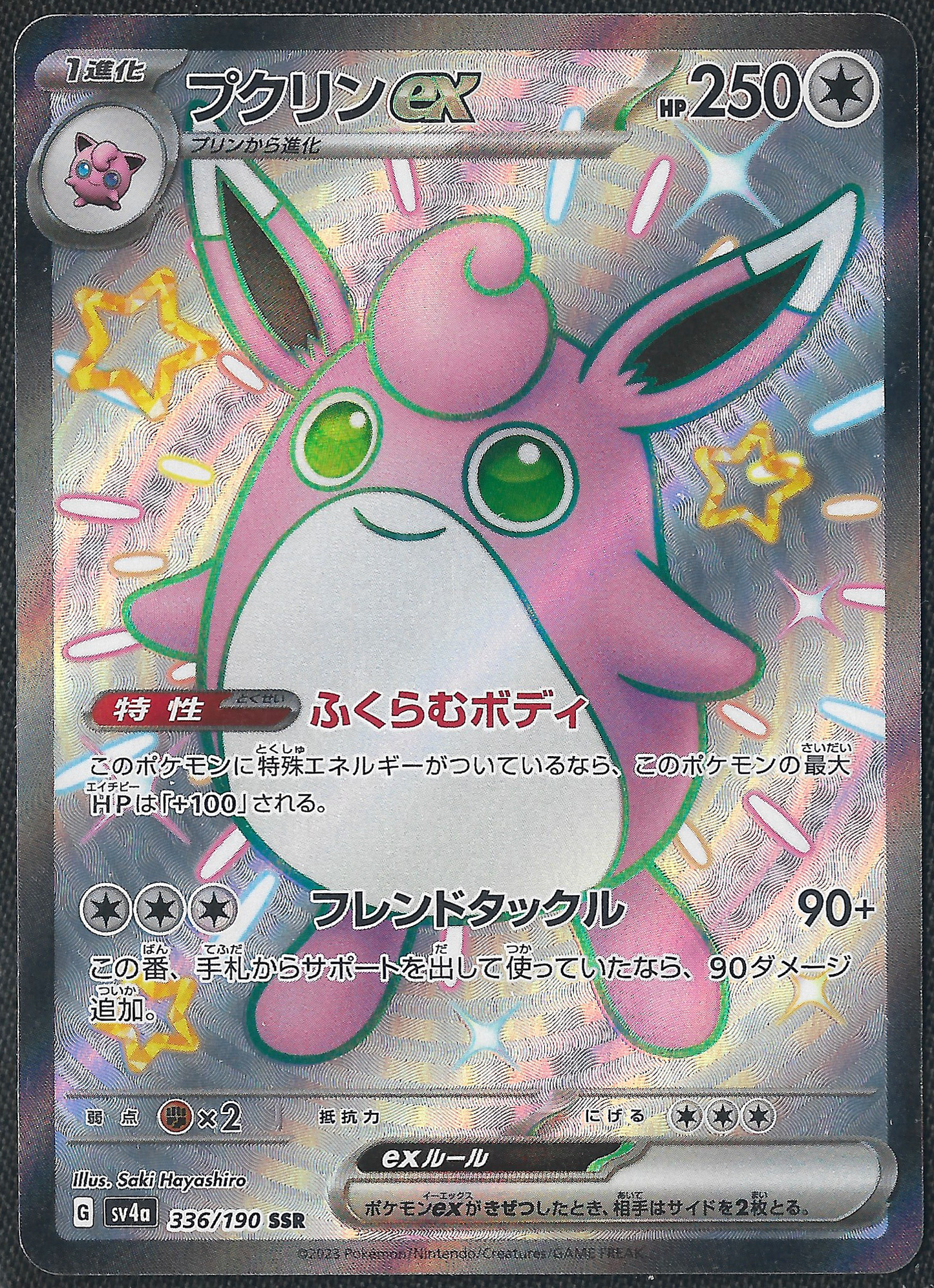 Wigglytuff ex - 336/190 - Shiny Treasure ex - Shiny Super Rare
