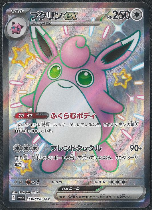 Wigglytuff ex - 336/190 - Shiny Treasure ex - Shiny Super Rare