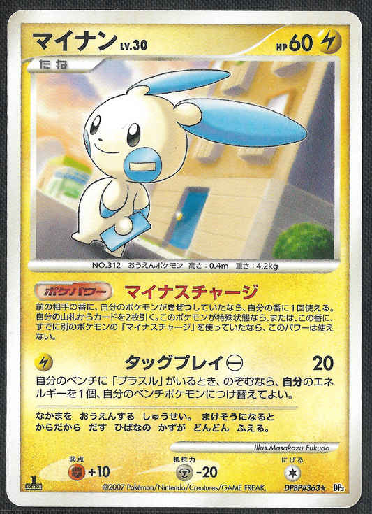 Minun - DPBP#363 - Shining Darkness 1st Ed. - Rare