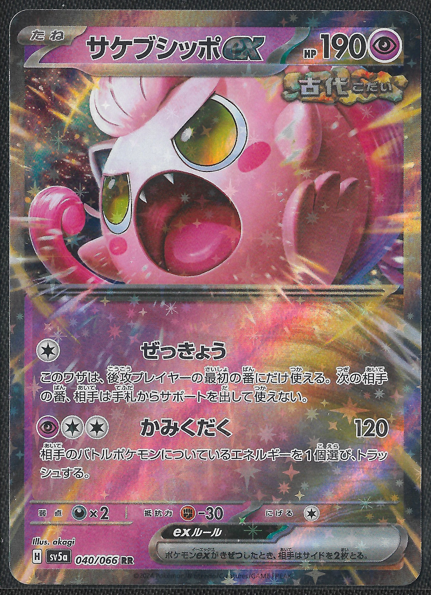 Iron Scream ex - 40/66 - Crimson Haze - Double Rare