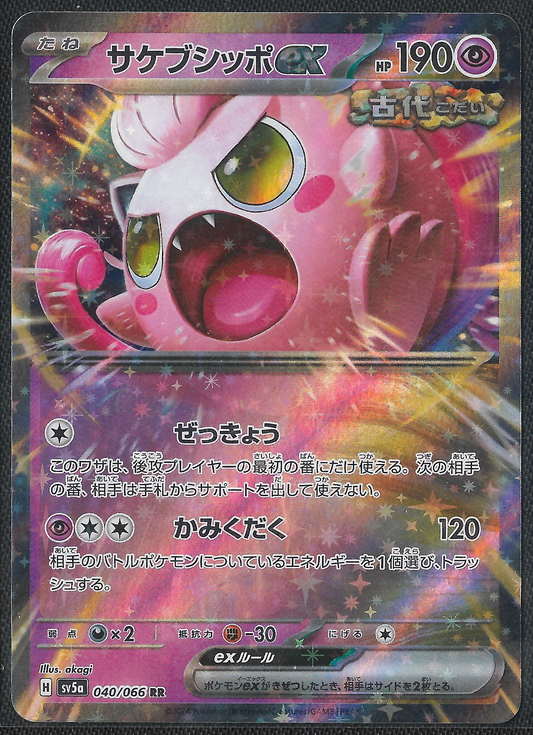 Iron Scream ex - 40/66 - Crimson Haze - Double Rare