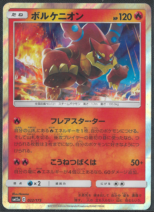 Volcanion - 22/173 - Tag All Stars - Holo Rare