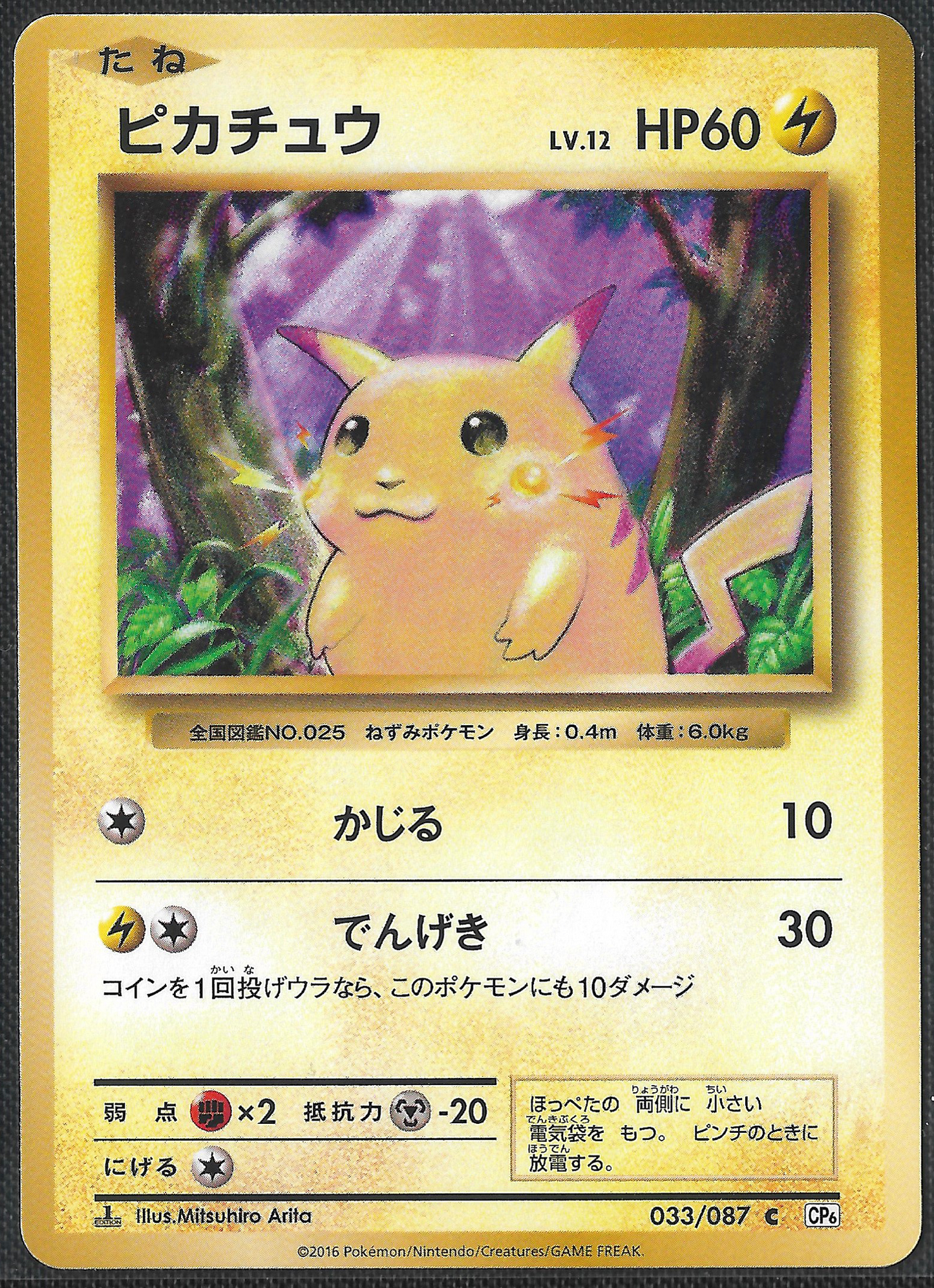 Pikachu - 33/87 - 20th Anniversary 1st Ed. - Common