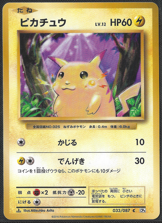 Pikachu - 33/87 - 20th Anniversary 1st Ed. - Common