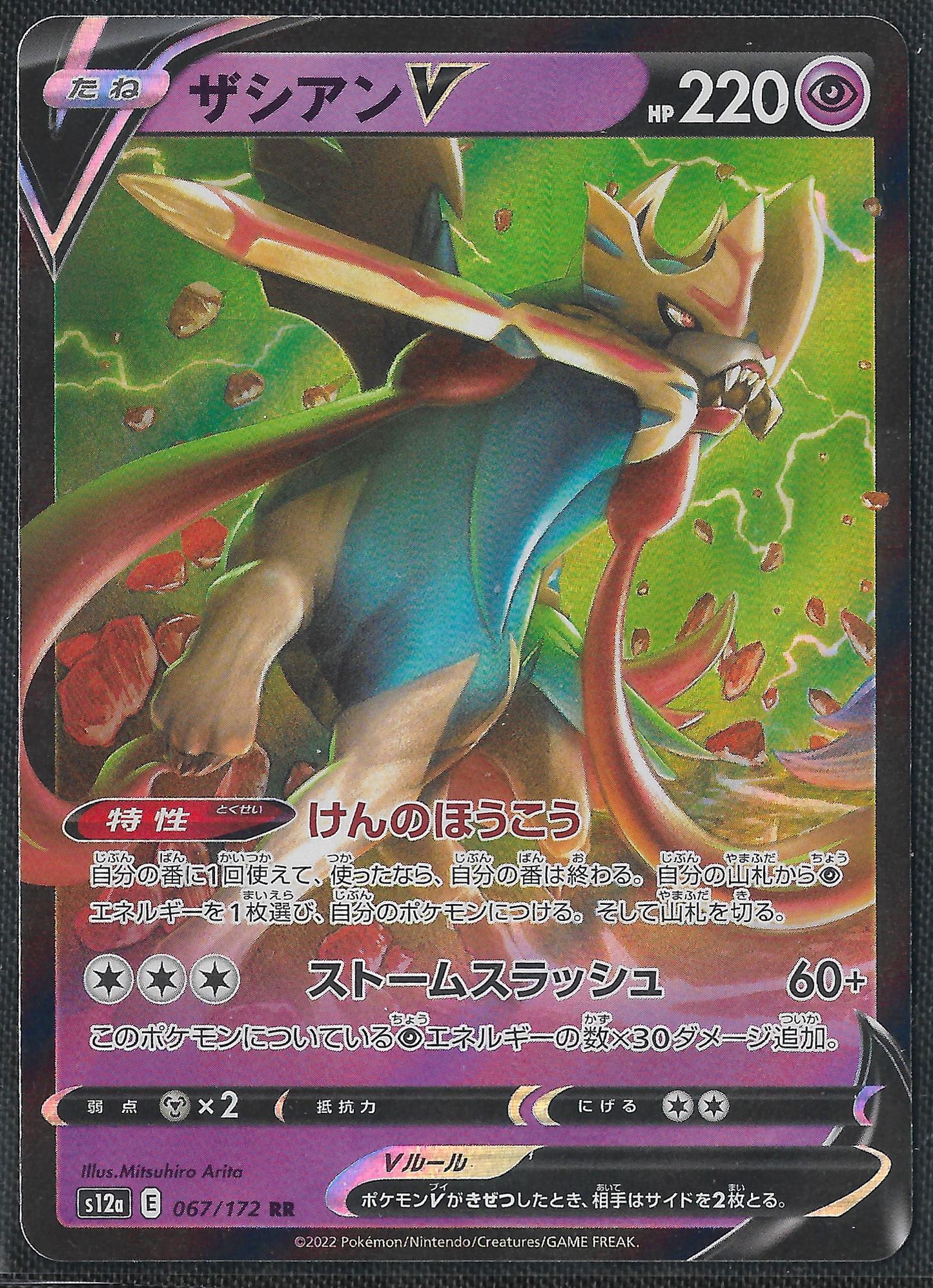 Zacian V - 67/172 - VSTAR Universe - Double Rare