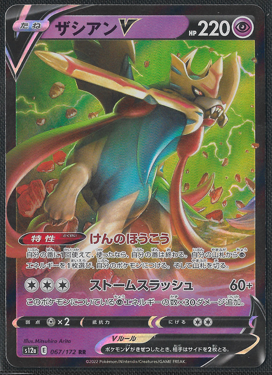 Zacian V - 67/172 - VSTAR Universe - Double Rare