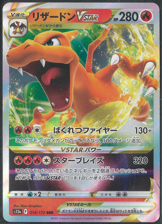 Charizard VSTAR - 14/172 - VSTAR Universe - Triple Rare