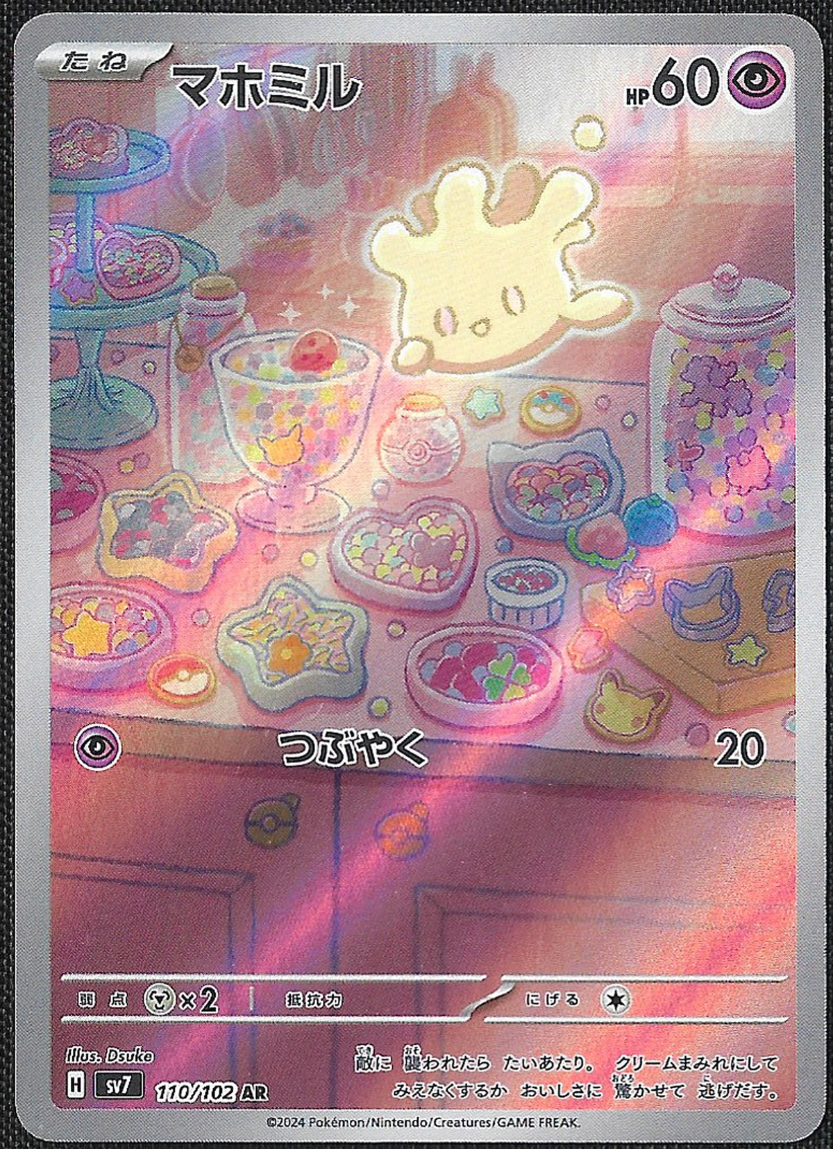 Milcery - 110/102 - Stellar Miracle - Art Rare