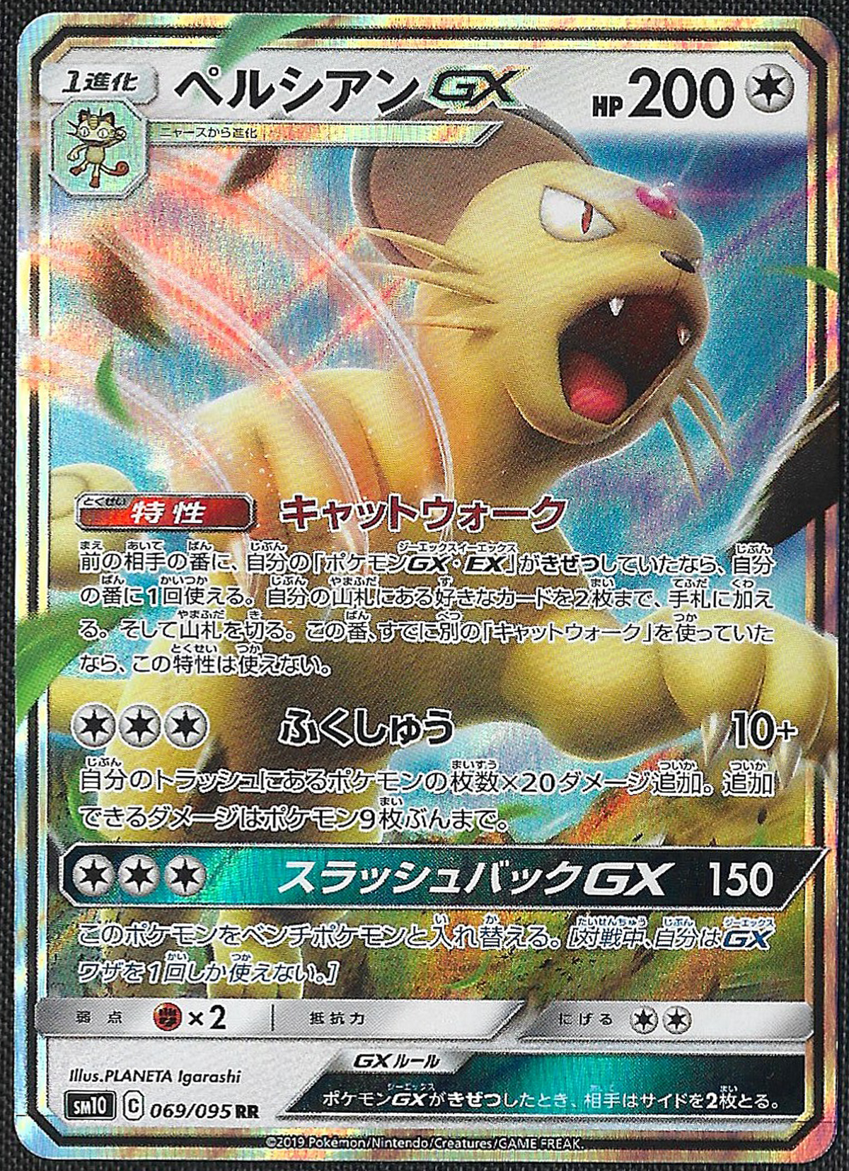 Persian GX - 69/95 - Double Blaze - Double Rare