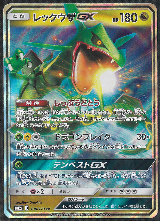 Rayquaza GX - 100/173 - Tag All Stars - Double Rare