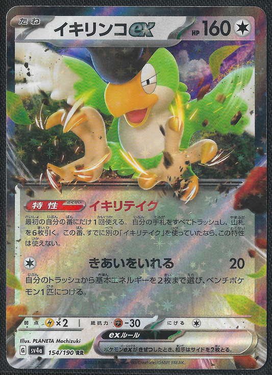 Squawkabilly ex - 154/190 - Shiny Treasure ex - Double Rare