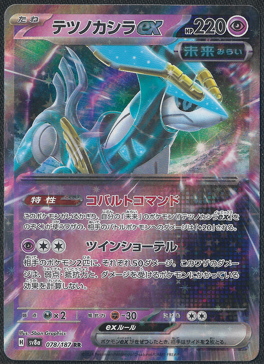 Iron Crown ex - 78/187 - Terastal Festival ex - Double Rare