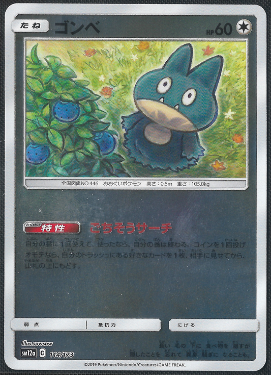 Munchlax - 114/173 - Tag All Stars - Reverse Common