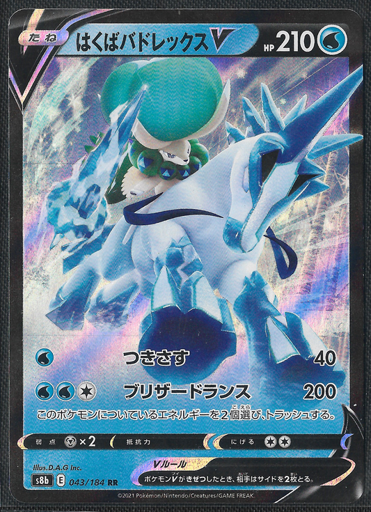 Ice Rider Calyrex V - 43/184 - VMAX Climax - Double Rare