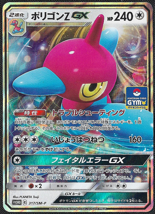 Porygon-Z GX - 317/SM-P - SM-P Promos - Promo
