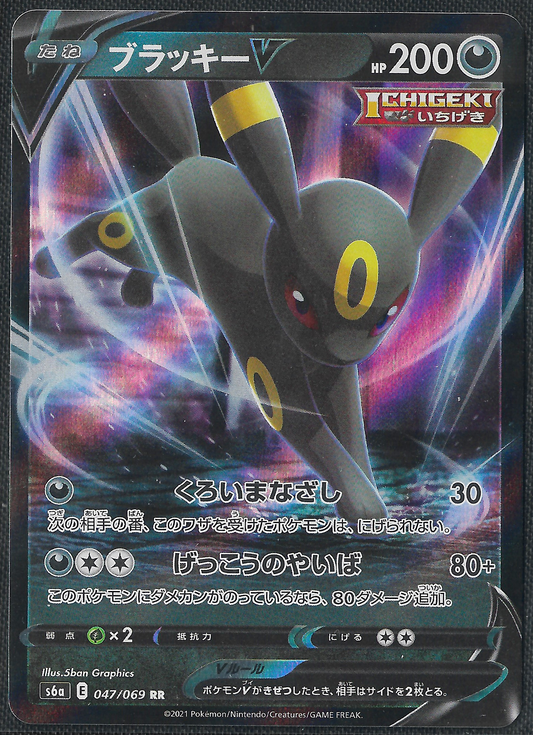 Umbreon V - 47/69 - Eevee Heroes - Double Rare