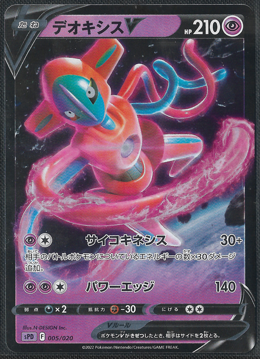 Deoxys V - 5/20 - Deoxys VSTAR & VMAX High-Class Deck - Double Rare