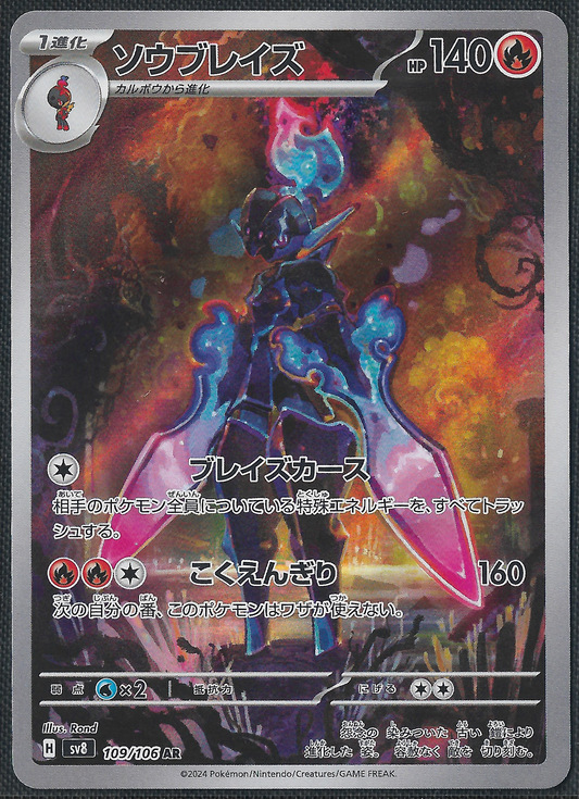 Ceruledge - 109/106 - Super Electric Breaker - Illustration Rare