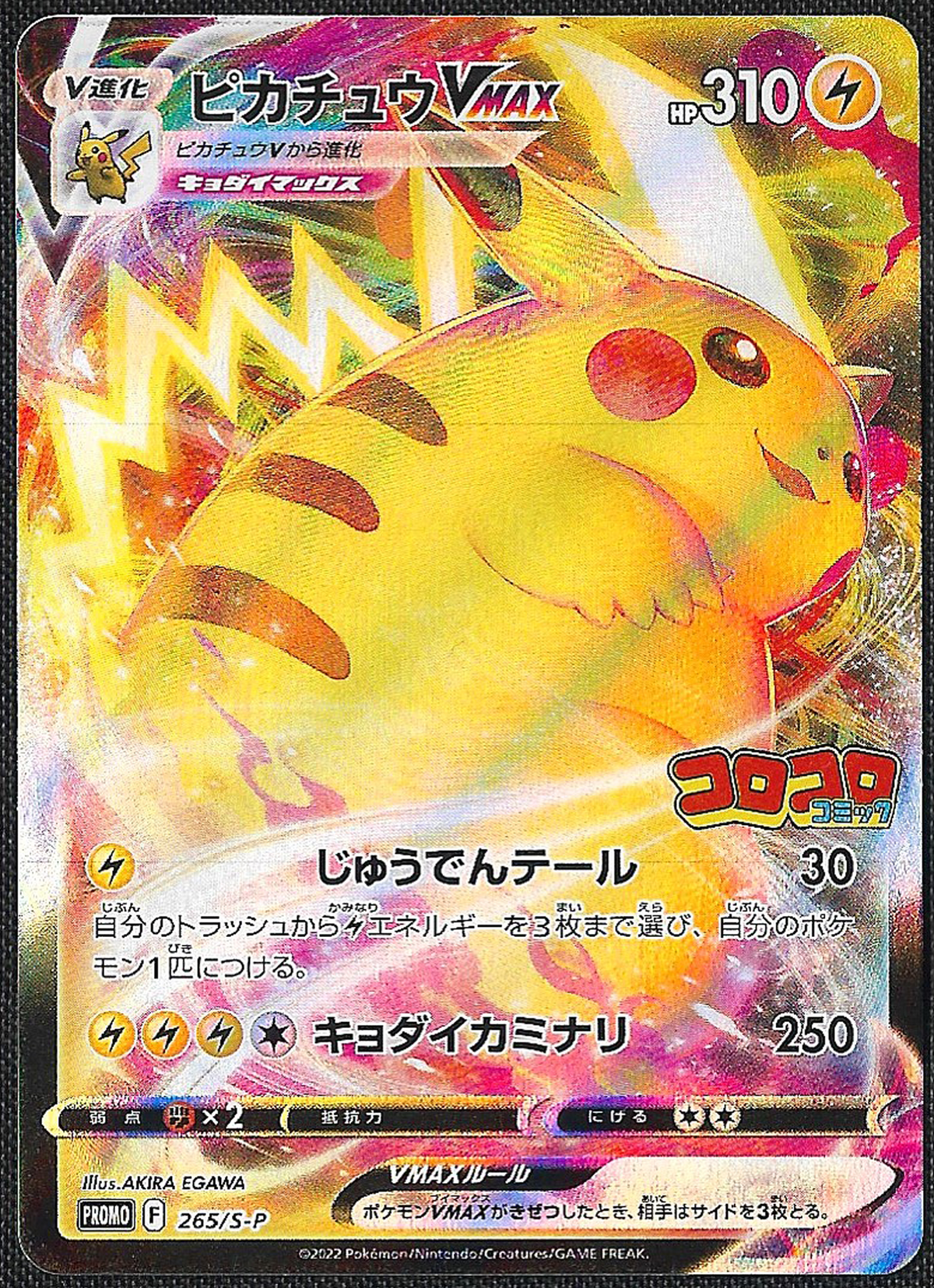 Pikachu VMAX - 265/S-P - S-P Promos - Promo
