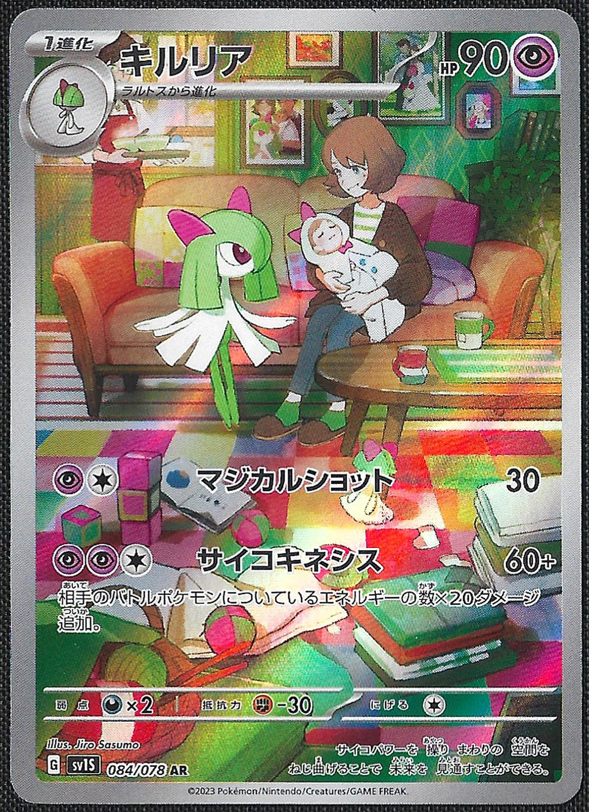 Kirlia - 84/78 - Scarlet ex - Art Rare