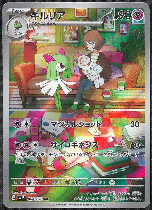 Kirlia - 84/78 - Scarlet ex - Art Rare