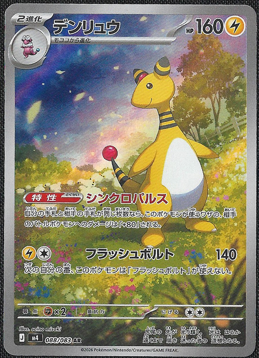 Ampharos - 88/83 - Ninja Spinner - Art Rare