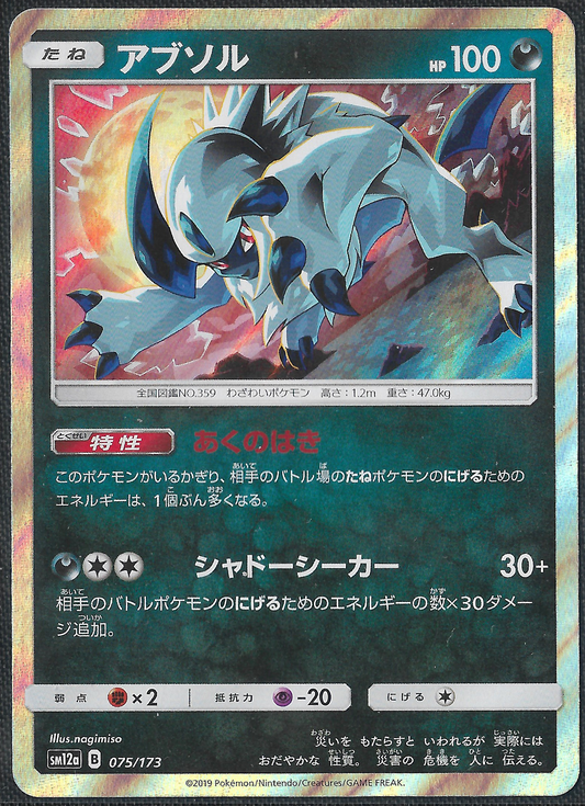 Absol - 75/173 - Tag All Stars - Holo Rare