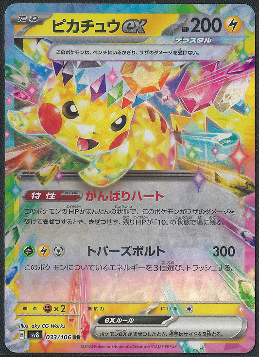 Pikachu ex - 33/106 - Super Electric Breaker - Double Rare