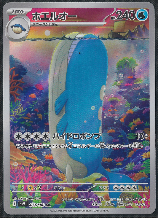 Wailord - 103/100 - Battle Partners - Illustration Rare