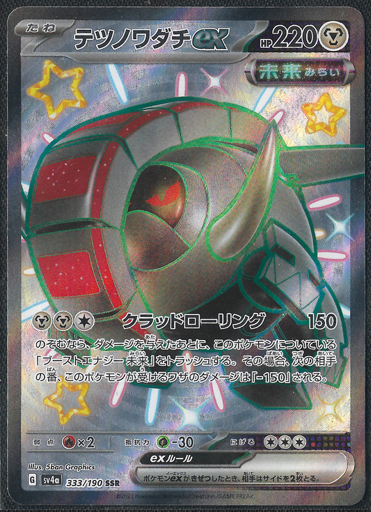 Iron Treads ex - 333/190 - Shiny Treasure ex - Shiny Super Rare