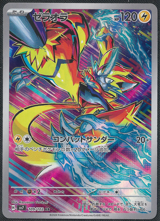 Zeraora - 109/102 - Stellar Miracle - Illustration Rare