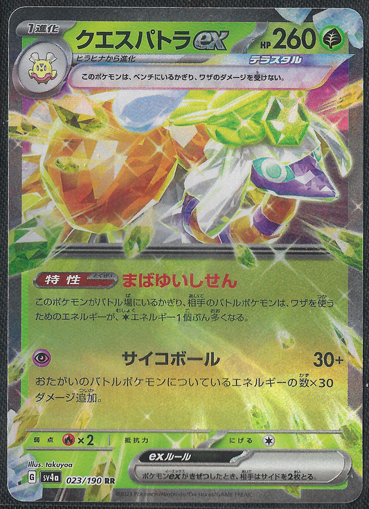 Espathra ex - 23/190 - Shiny Treasure ex - Double Rare